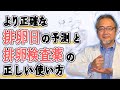 【タイミング・排卵日】タイミング療法の基本は排卵日の予想です。間違った考えで続けると時間のムダ！！　早く授かるための必須ポイント！！