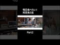 和定食2品Part2