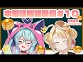 【中文學習#１０】特別講師：Loco醬【#配信100次之後變得會說中文的VTuber】｜Rumi/懶貓子