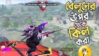 GUN, MEDKIT সহ সব লুট নিয়ে বেলুনের উপর উঠার TRICK 😱 AIRSHIP এর উপর থেকে এনিমি মারার অসম্ভব চ্যালেঞ্জ