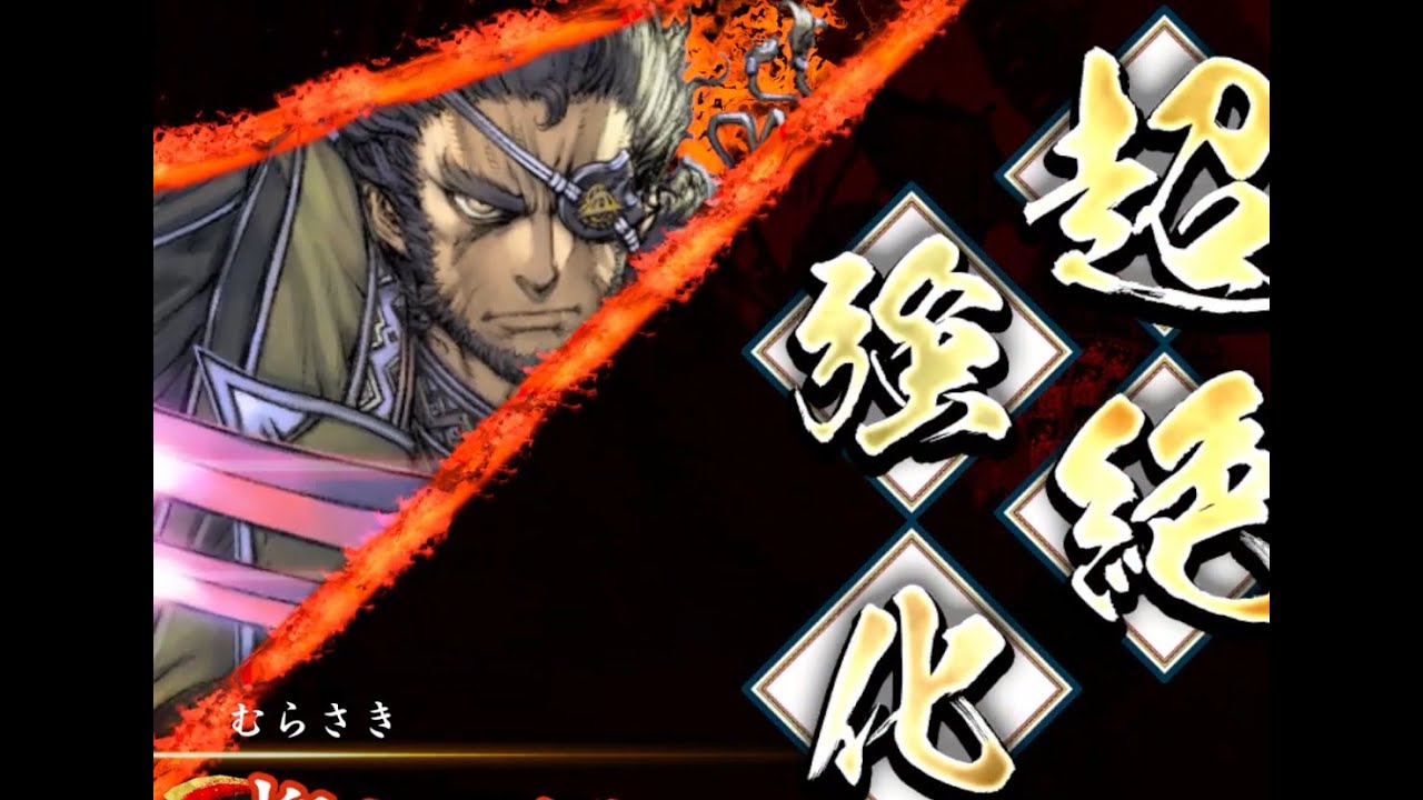 英傑大戦　御所への忠誠・燕飛六箇之太刀対刹那の求心・王妃の進軍　百六十万石