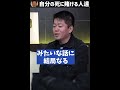 【生命保険】早く死ぬほどいっぱいお金がもらえる賭け【ホリエモン切り抜き】