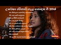 Uresha Ravihari songs || Best of Uresha Ravihari || උරේෂා රවිහාරි ගැයූ හොඳම ගී 10ක්