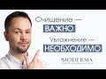 ТОП 3 продукта для увлажнения кожи от BIODERMA