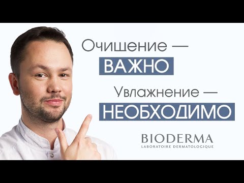 Wideo: Bioderma Atoderm - Instrukcje Użytkowania, Krem, żel, Cena, Recenzje