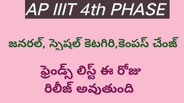 IIIT latest news| 4th Phase updates|ap iiit|iiit notification 2022 ap|iiit|iiit 4th phase list|