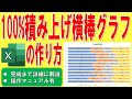 Excelで100%積み上げ横棒グラフを作る方法★入金構成推移グラフの作成方法★事業分析グラフの作り方★売上分析、データラベル、軸を反転する★ゼロから始めて完成まで詳細に解説★操作マニュアル有