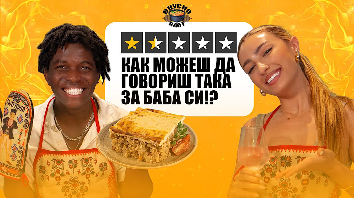 Ивелина : “Готвя по-добре от баба ми” | Вкусно Каст Еп 1