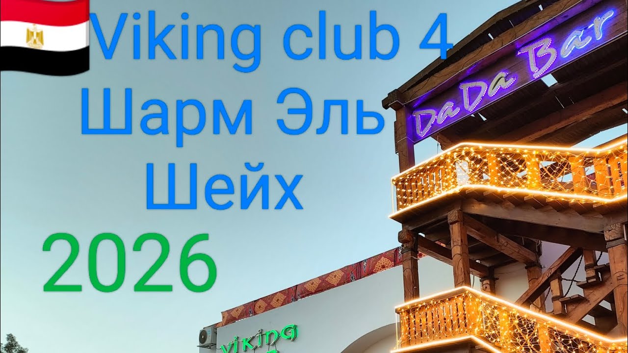 🇪🇬Viking club4