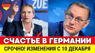🔴 СРОЧНЫЕ НОВОСТИ ГЕРМАНИИ CЕГОДНЯ. ВАЙДЕЛЬ - ГРОМКИЙ ПОЛИТИЧЕСКИЙ СКАНДАЛ! ГЕРМАНИЯ СЕГОДНЯ
