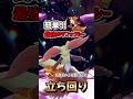 【ポケモンSV】簡単ソロ攻略!最強マフォクシー対策はバウッツェルで勝てる立ち回りを解説!ポケモンスカーレットバイオレット #ポケモンsv #ポケモン #Shorts