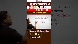 NTPC/Group-D के PYQ Paper || maths short #shorts #shortsfeed #maths #ntpc #groupd #rrbgroupd #rrb
