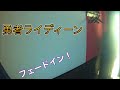 子門真人/コロムビアゆりかご会/勇者ライディーン【うたスキ動画】