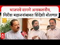 Ajay Boraste Nashik Shiv Sena vs BJP : भाजपचे वागणे अनाकलनीय,गिरीश महाजनांबाबत शिंदेंशी बोलणार