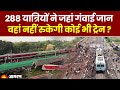 Odisha train accident   288          