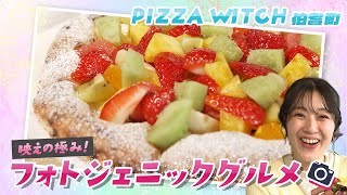 フルーツ盛り盛り！まるでケーキな本格ピザ「PIZZA WITCH」鳥取県伯耆町 by 1ちゃん!日本海テレビ 373 views 1 month ago 5 minutes, 2 seconds