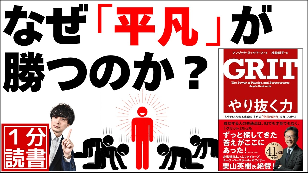 やり抜く力 GRIT『才能かあるから失敗する!?』アンジェラ・ダックワース