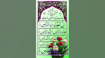 Surah Al Nas Shorts Youtubeshorts Surahalnas Surahnas Egzonibrahimi 