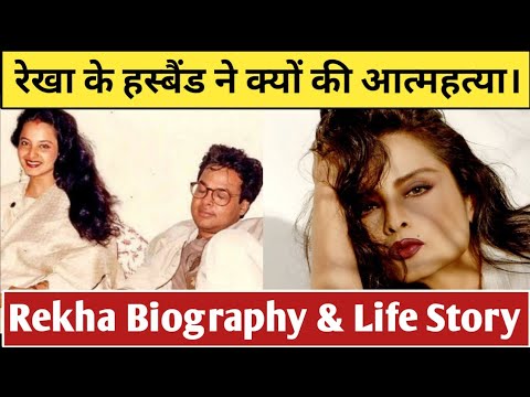 Rekha Biography 2022 Husband Age Family Affairs House Net Worth Lifestyle Life Story