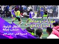 الزاوية و امبابة حرامية الكورة و عفاريت الكورة و حاوي على حاوي ميرولش