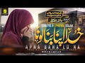 New Heartouching Hamd 2026 Khuda Apna Bnalo Na Hafiza Binte Sajid Most Beautiful Hamd 