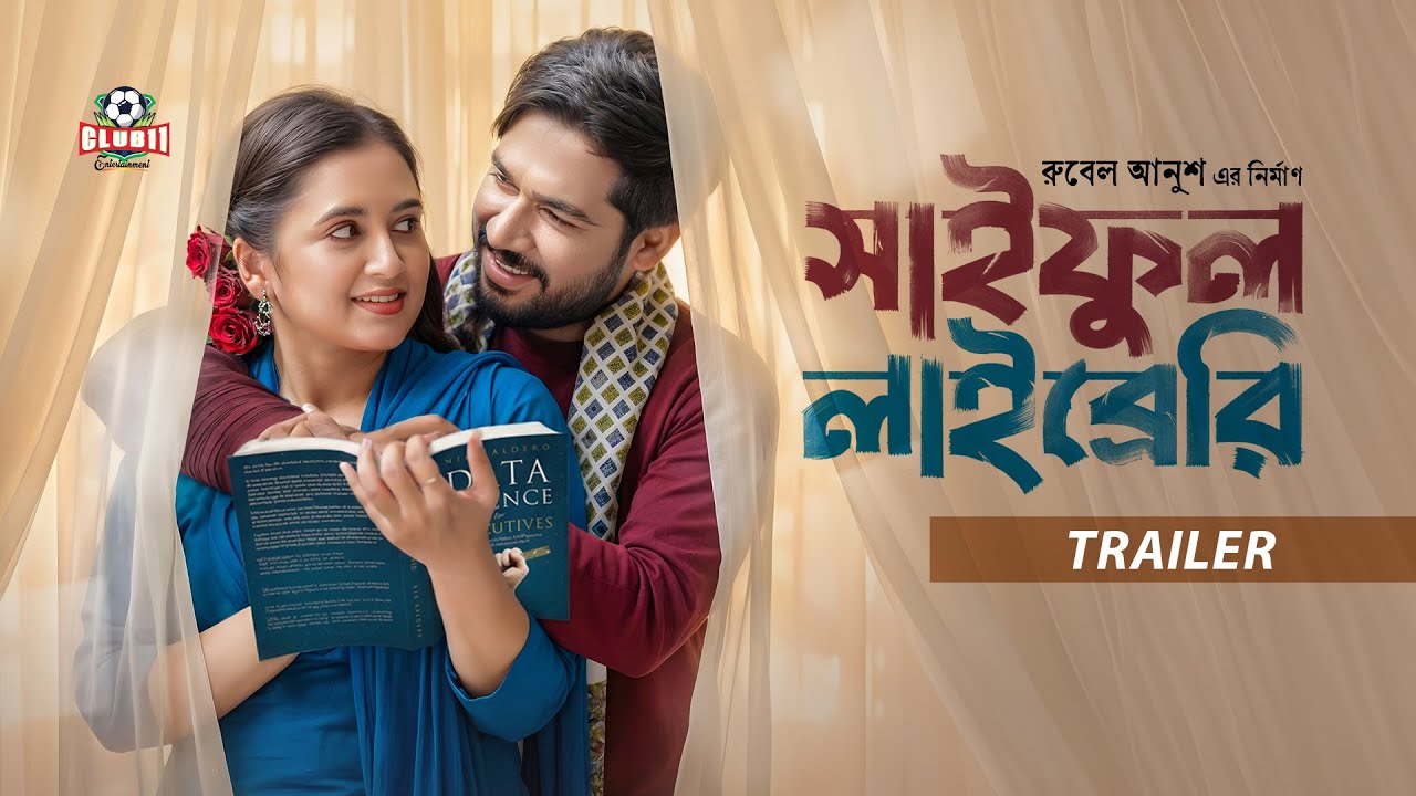 Saiful Library SaiFul library -সাইফুল লাইব্রেরি |Trailer | Khairul Basar |Tania ...