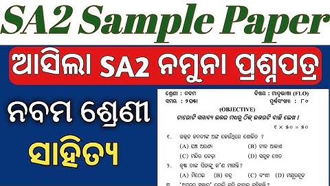 sa2 exam 9th class 2022 // 9th class sa2 exam mil odia question 2022