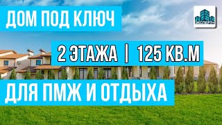 Гостагаевская.Готовый двухэтажный дом для ПМЖ в Анапе. Хороший ремонт, отличное расположение!