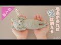 【へそ天ポーズ】かわいい猫ちゃんのあみぐるみの編み方を解説しましたっ