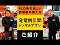 発電機年間レンタルプラン  サービスのご紹介