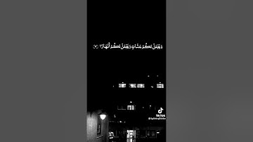 (فقلت استغفروا ربكم انه كان غفارا) تلاوة خاشعه جميله لما تيسر من سورة نوح للقارئ الصغير / يحيى صدقي