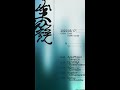 2025 5/17 山車切韻 Vol.2  injellycore MIX