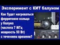 Будет ли греться трансформатор у балуна?