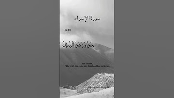 Surah Al Isra Ayat No 17:81 | (Al-Isra) | Arabic Text | سورة الإسراء‎ | With English Translation