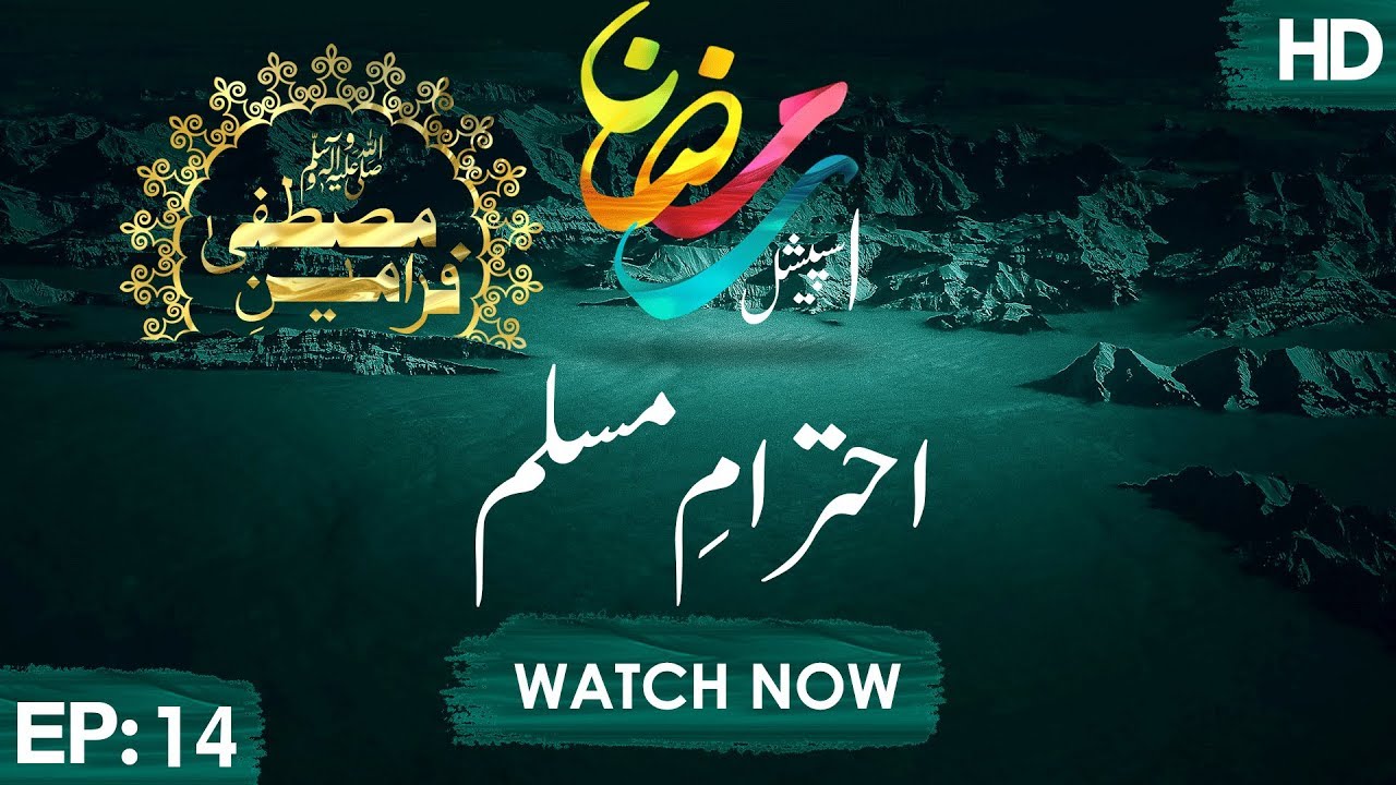hands Farameen E Mustafa Ep 14 ┇ Ehtram E Muslim - احترامِ مسلم ┇ Ramadan Special ┇ Mufti Irfan Attari
