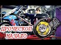 ДРОЧЕСКОП #1 потрошим двигатель от Yamaha с Валдырём