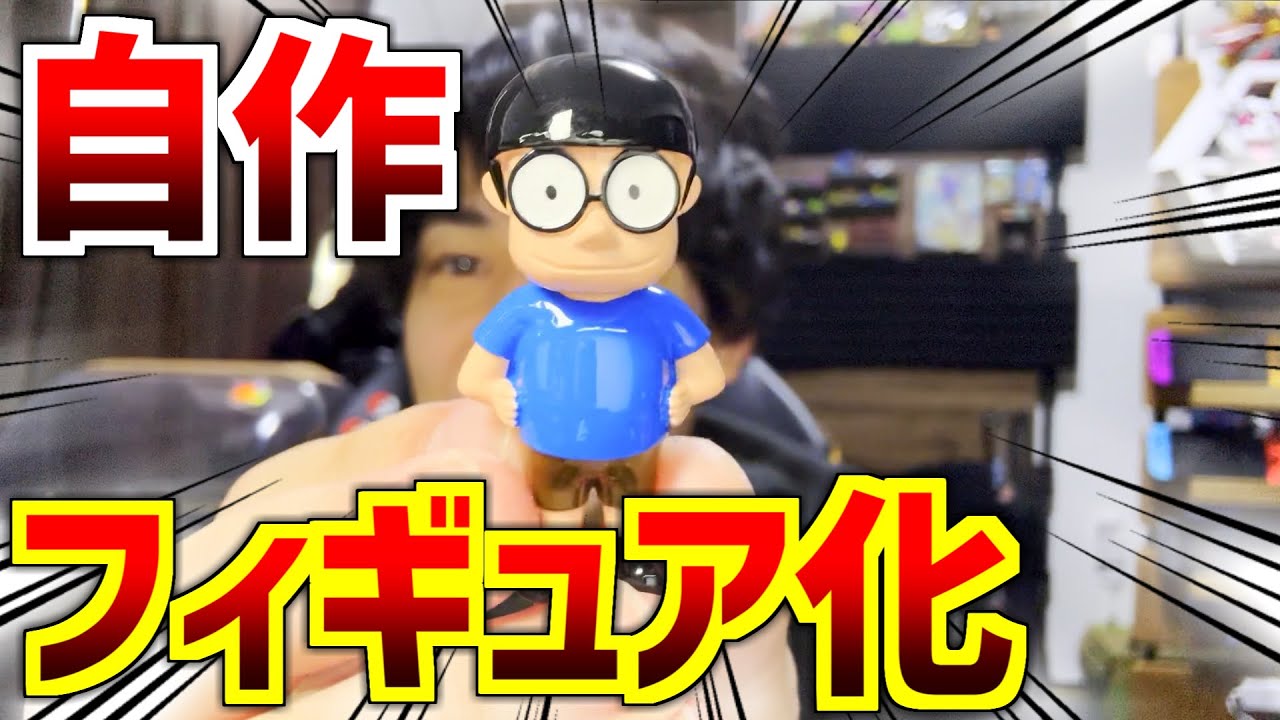 フィギュア作りました!!!!