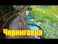 Черниговка, ущелья, голуба вода  Абхазия