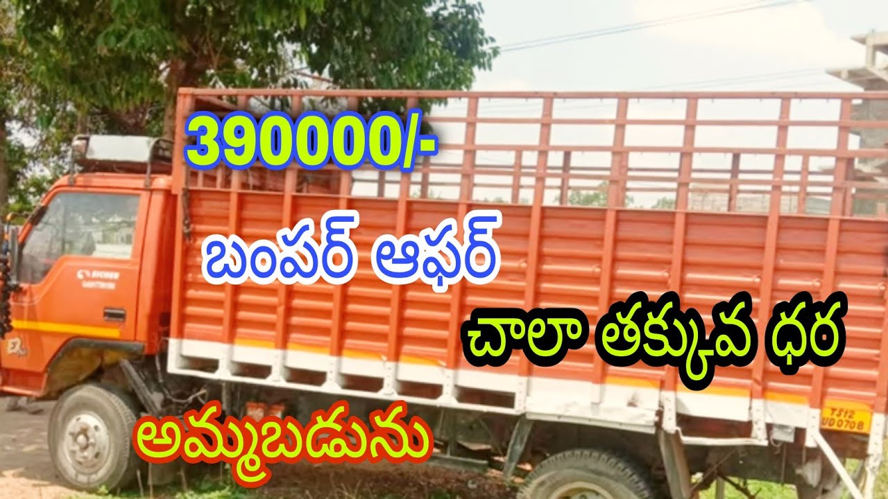 Eicher Dcm for sale second hand vehicles RK cars telugu low price