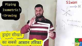 isometric drawing template bending in hindi | #IsometricDrawing
