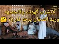 فلم قصير ابن الشيخ والفريضه والاسئله ال5 خل نشوف عمام الشيخ شني سوو 