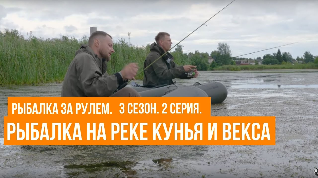  Рыбалка на реке Кунья: лучшие места, снасти, приемы ловли 