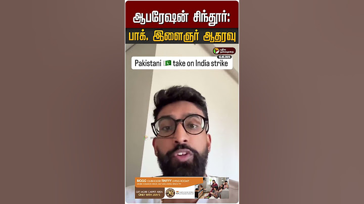 ஆபரேஷன் சிந்தூர்: பாகிஸ்தான் இளைஞரின் ஆதரவு | Pakistan Man Supports Operation Sindoor India
