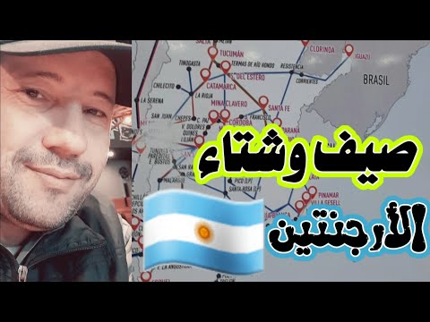فيديو: الطقس والمناخ في الأرجنتين