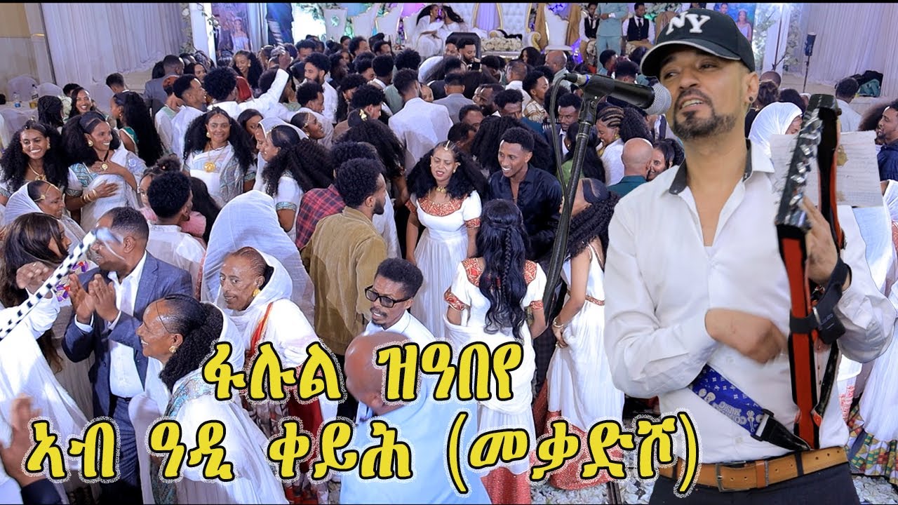 NEW ERITREAN MUSIC BAHLAWI GUAYLA TEDROS KAHSAY (XAEDU) ADIKEIH FALUL ZABEYE AB MEQADSHO AK