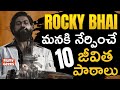 Rocky భాయ్ మనకి నేర్పించే 10 జీవిత పాఠాలు | KGF Chapter 2 | Yash | Filmy Geeks