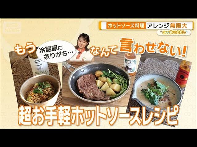 【メディア出演情報】テレビ朝日『グッド!モーニング』で発酵ホットソースを紹介しました