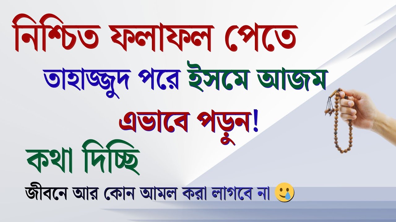 Молитва о тайном имени Аллаха — результат через 5 минут! Я получила результат вчера, Исме Азам Си...