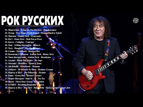 Старый Любимый Русский Рок Лучшие Хиты Русского Рока 80-X 90-Х