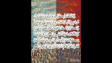 سوره الأعراف عدد آياتها ٢٠٦ آيه(سوره مكيه ) من الآيه ٨٦ إلي الآيه ٨٧